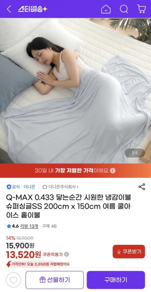 Q-MAX 0.433 Chăn Mát Siêu Đơn SS 200cm x 150cm