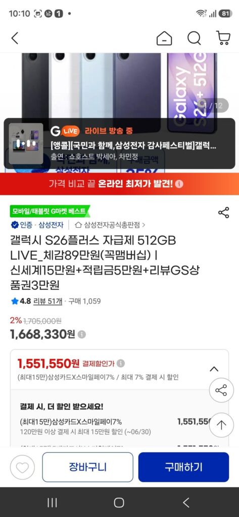Galaxy S26 Plus Tự túc 512GB LIVE_Trải nghiệm 890.000 won