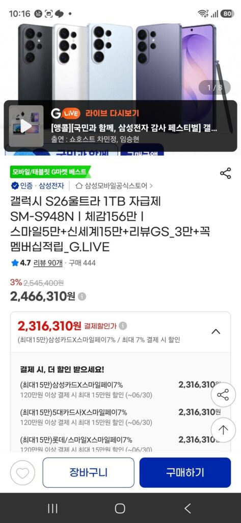 Galaxy S26 Ultra 1TB tự túc SM-S948NㅣTrải nghiệm 1,56 triệu