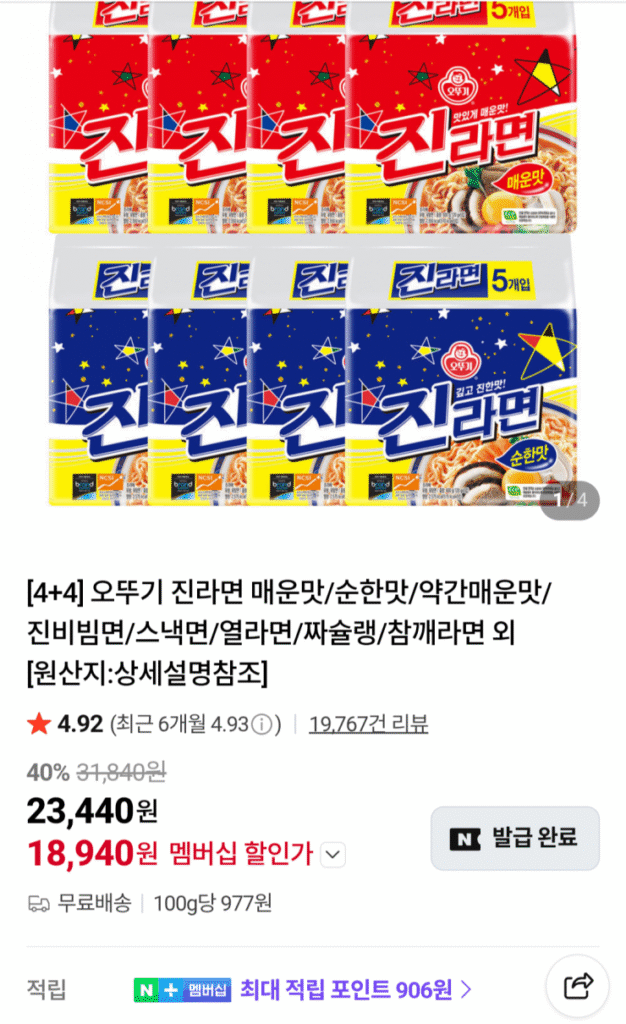 [Naver] Ottogi Jin Ramen 40 miếng Nemem