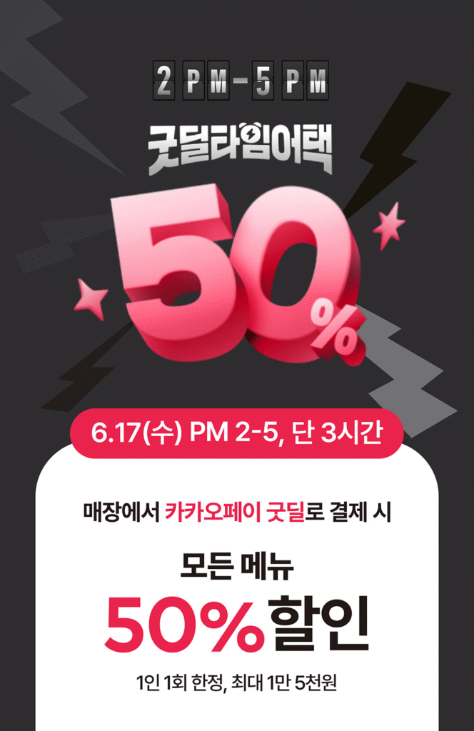 Twosome giảm 50% khi thanh toán bằng Kakao Pay Good Deal từ 14h đến 17h ngày 17