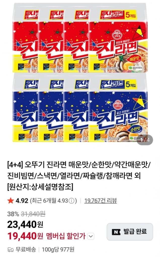 Ottogi Jin Ramyun 40 túi Thành viên Naver