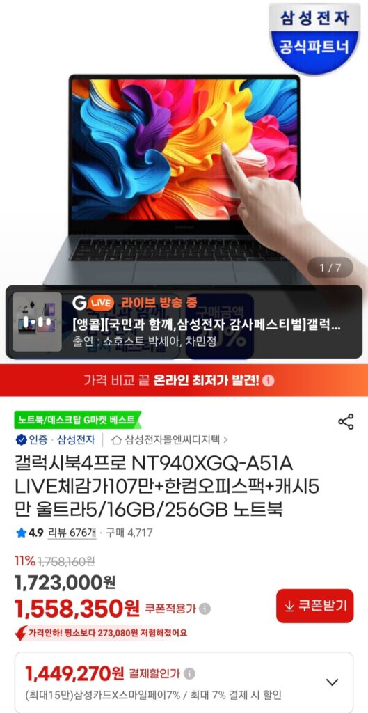 [GMarket] Máy tính xách tay Samsung Galaxy Book 4 Pro NT940XGQ-A51A 14 inch Ultra 5/16GB/256GB