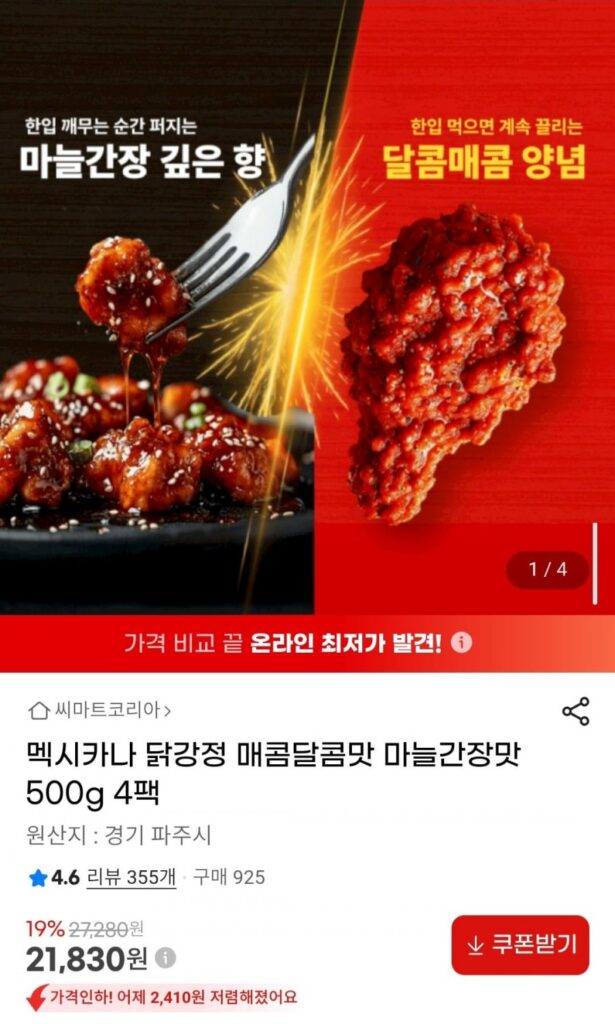 Nước tương tỏi cay cay Mexicana 500g 4 gói