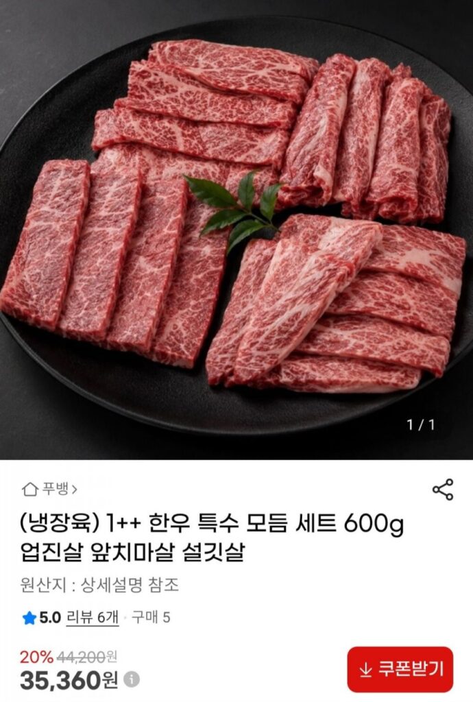 (Thịt Để Lạnh) 1++ Set Thịt Bò Hàn Quốc Đặc Biệt 600g Upjinsal Tạp Dề Thịt Seolgisal