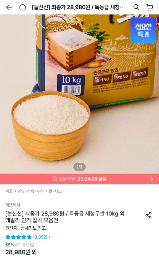 Gạo Củ Cải Nonghyup Saechung 10kg Loại Đặc Biệt