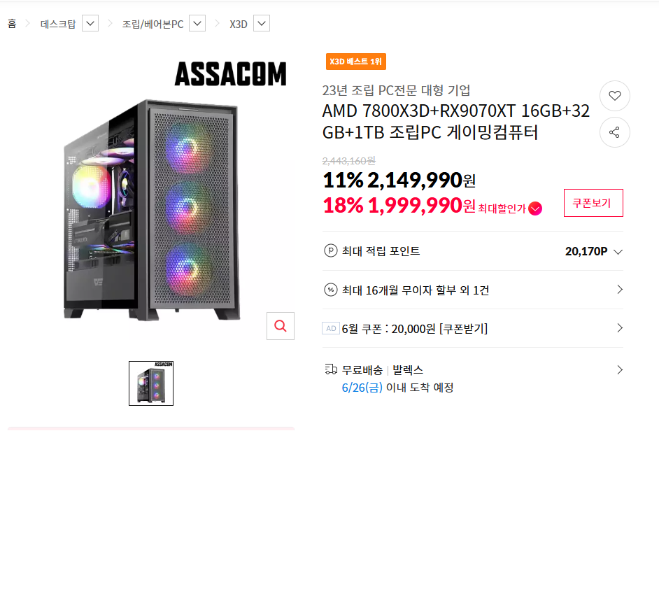 [Đường 11] 7800x3d 32g 9070xt toàn thân (không board M K)