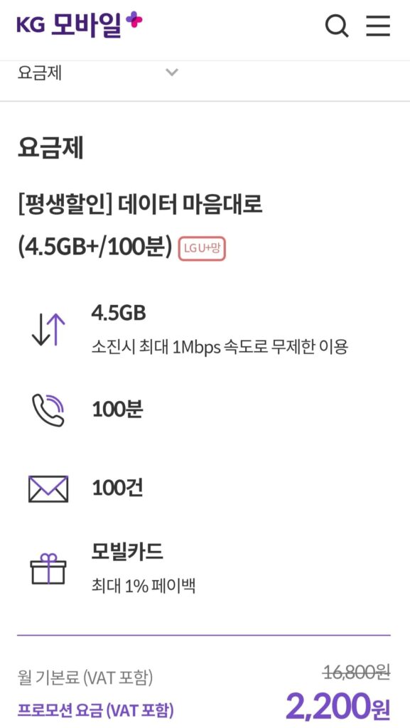 Mạng UPL 4,5GB+1bmps Tuổi thọ 100 phút 