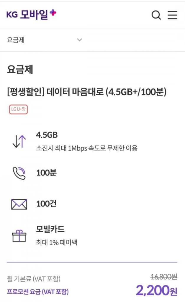 Mạng UPL 4,5GB+1bmps Tuổi thọ 100 phút