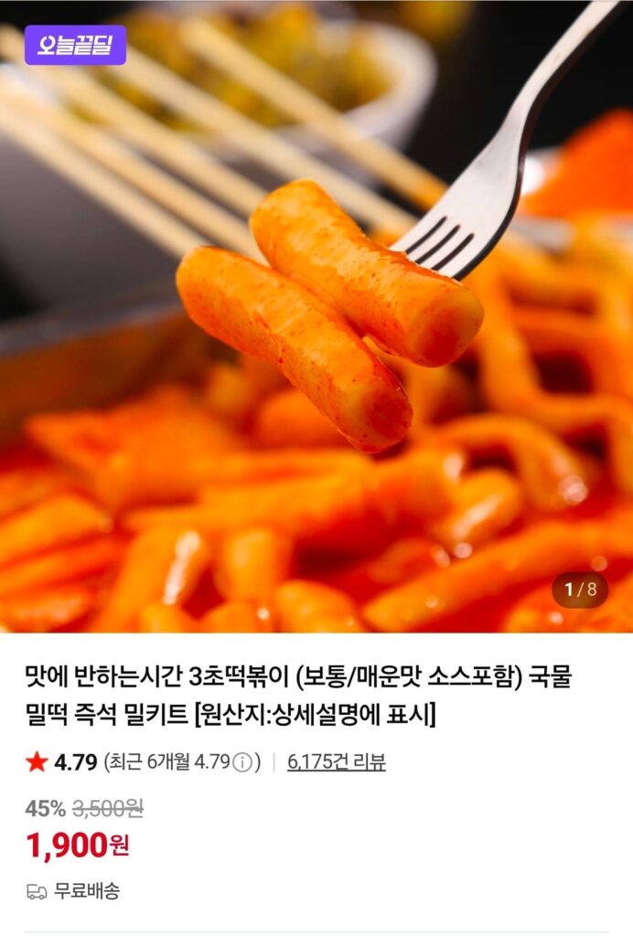 Ưu đãi trải nghiệm Tteokbokki 3 giây 1 gói