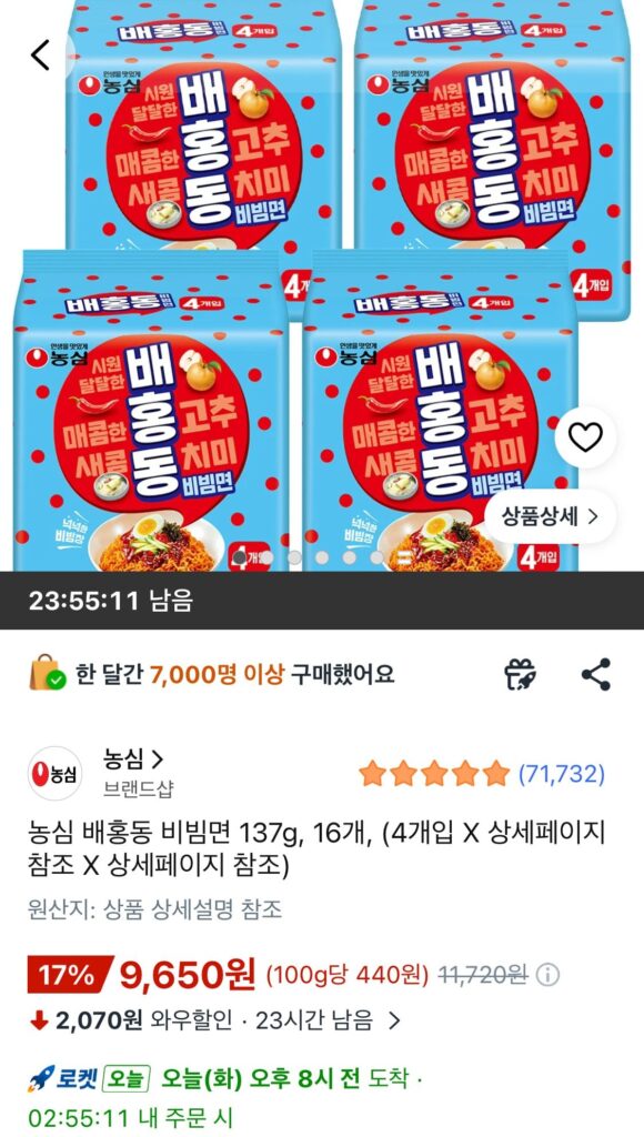 Nongshim Baehongdong Bibim Ramen 137g, 16 miếng