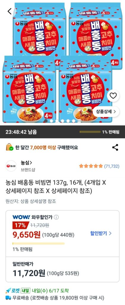 Nongshim Baehongdong Bibim Ramen 137g, 16 miếng