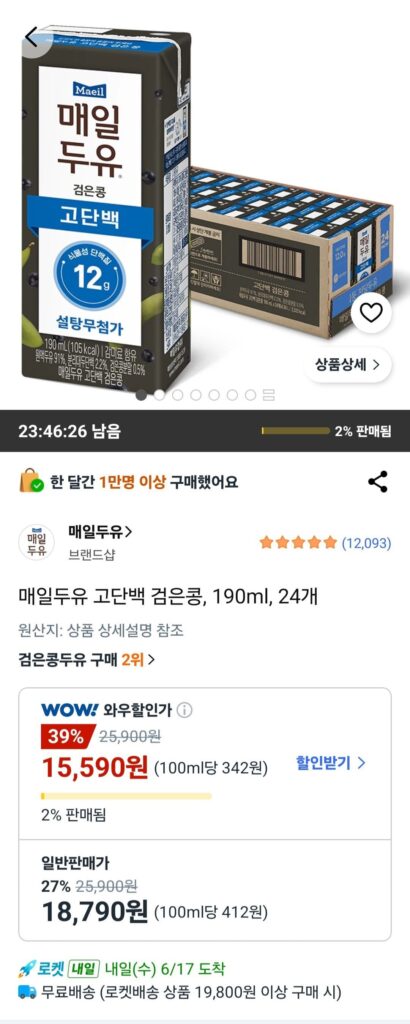 Sữa đậu nành Maeil Đậu đen giàu protein, 190ml, 24 miếng