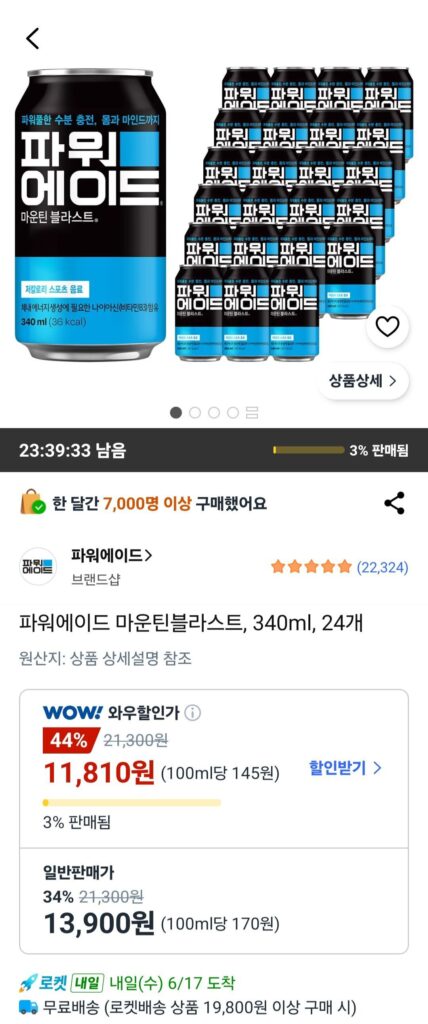 Powerade Mountain Blast, 340ml, 24 chiếc
