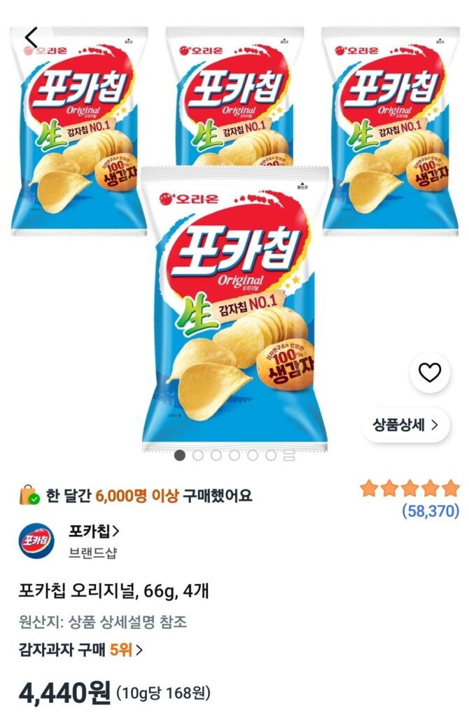 Poca Chip Chính Hãng, 66g, 4 miếng