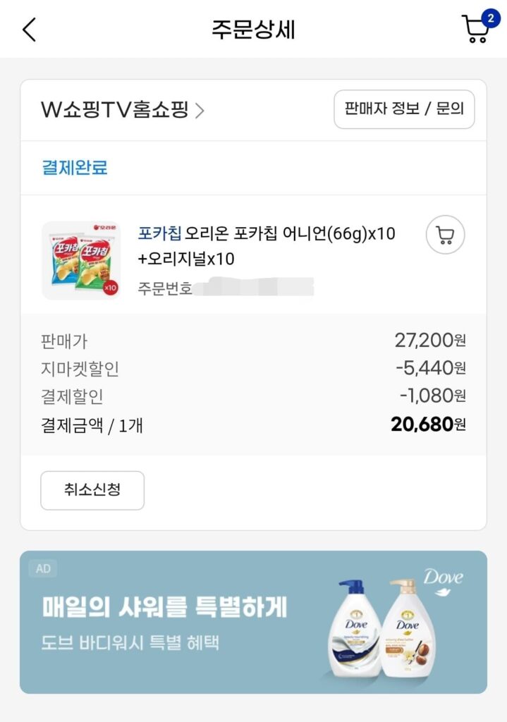 Poca Chips (66g) 10 củ hành + 10 củ