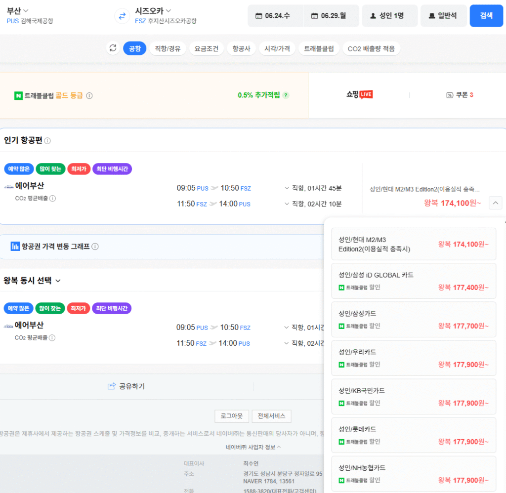 Thẻ Samsung Busan-Shizuoka 0624-0629, v.v.