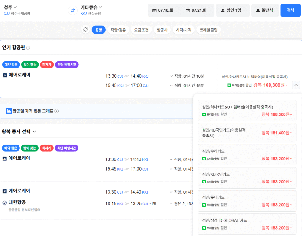 Cheongju-Kitakyushu 0718-0721 Thẻ Woori, v.v.