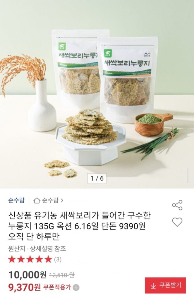Cơm cháy mặn lúa mạch nảy mầm hữu cơ 135G 1+1 giá đặc biệt