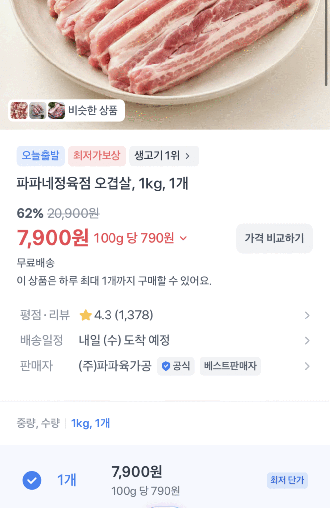 Thịt ba chỉ Papane Butcher’s 1kg đông lạnh nhập khẩu 