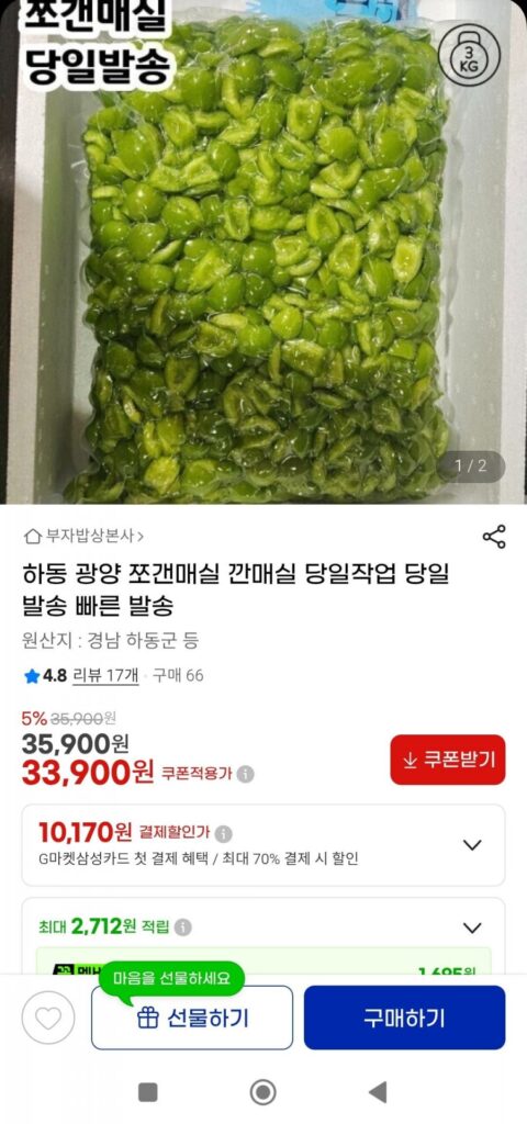 Mận tách vỏ Hadong Gwangyang 3kg