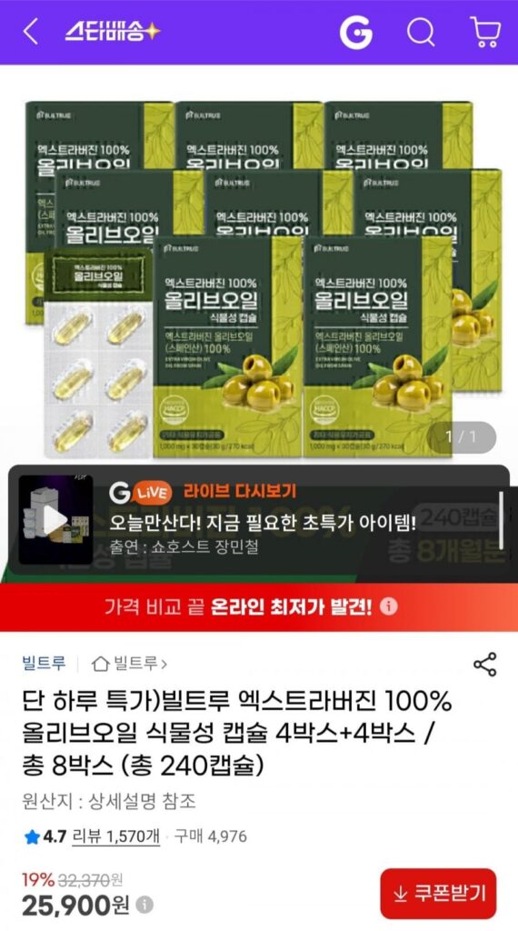 Vitru Extra Virgin 100% Viên nang thực vật dầu ô liu, 8 hộp (tổng cộng 240 viên)