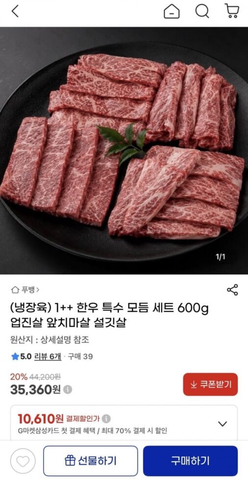 1++ set bò Hàn Quốc đặc biệt 600g