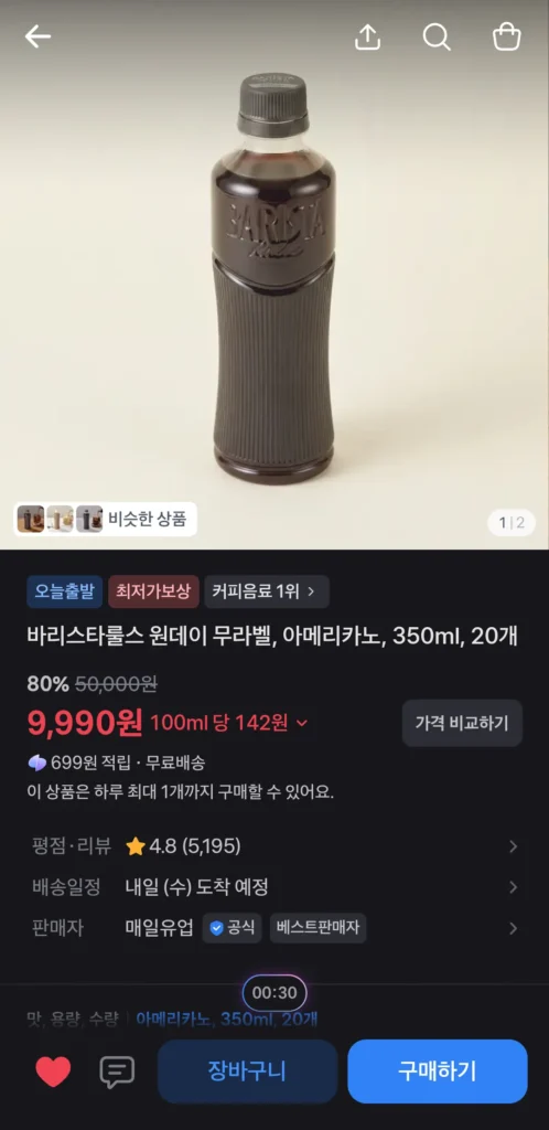 Quy tắc Barista Một ngày không nhãn, Americano, 350ml, 20 đơn vị Giảm giá 80%, 9.990 won