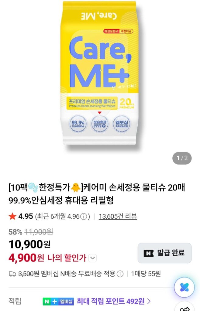Khăn ướt lau tay Care Me 10 gói (Thành viên Naver)
