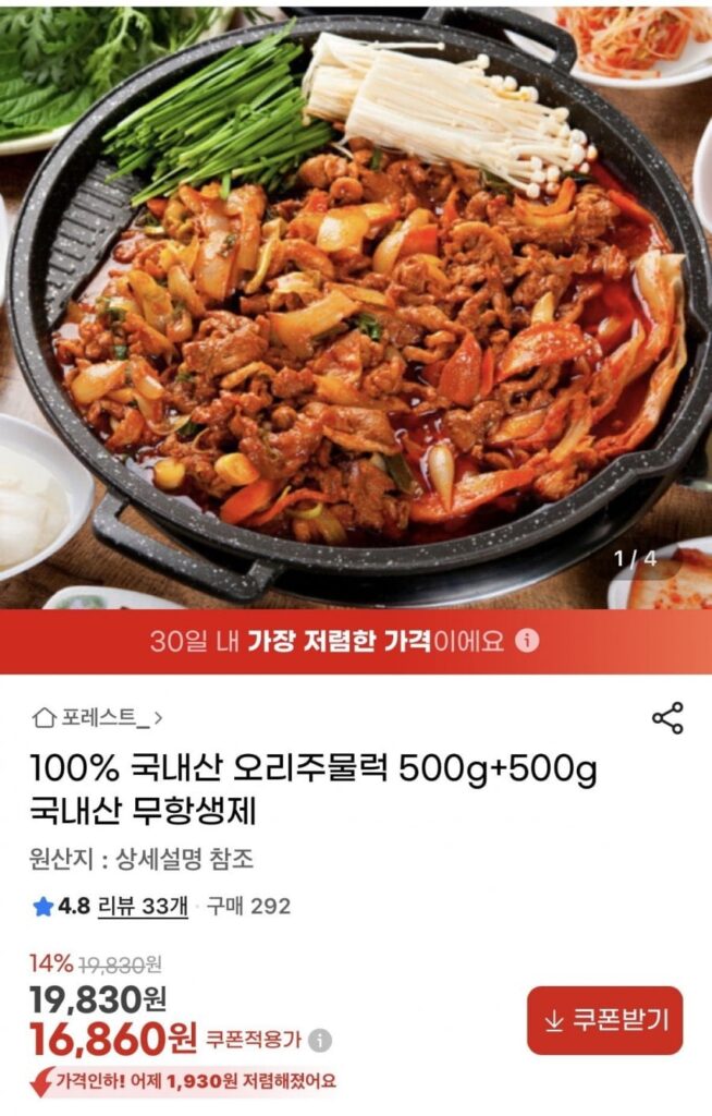 Vịt jumulleok nội địa 500+500g không chứa kháng sinh
