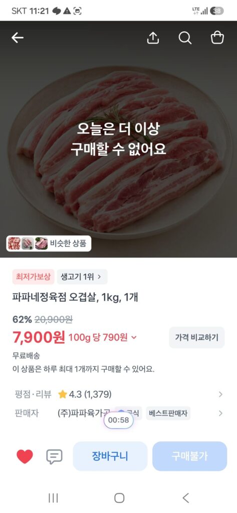 Thịt ba chỉ Papane 1kg