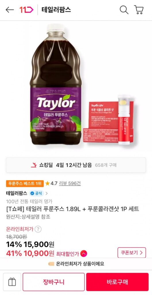 Nước ép mận Taylor 1.89L+ Prune Collagen Shot 1P Set T Tư cách thành viên