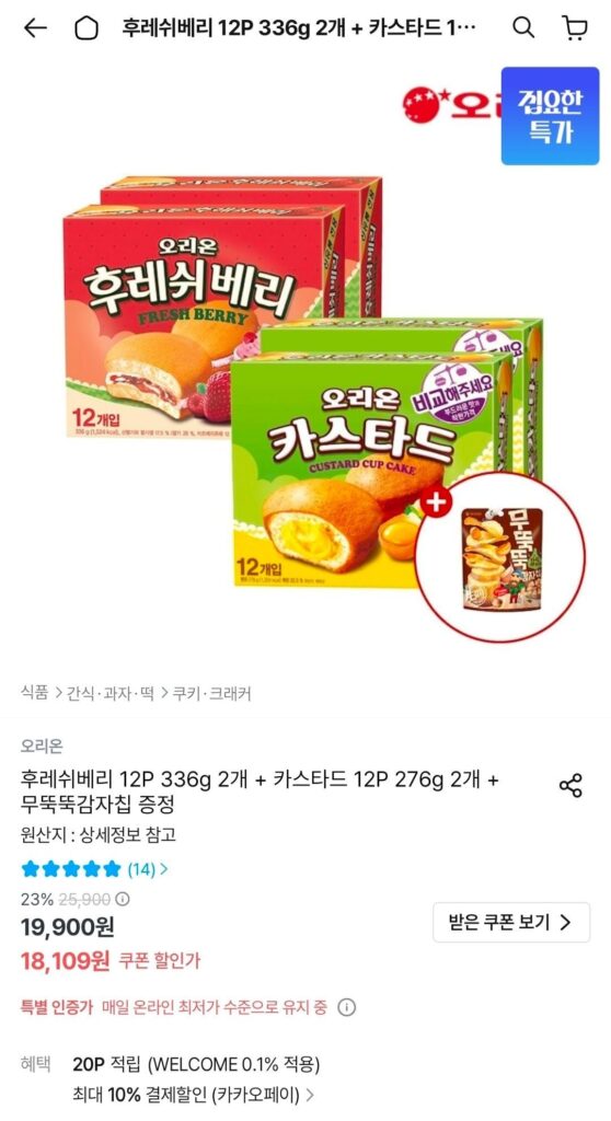 Dâu tươi 12P 336g x 2 + Sữa trứng 12P 276g x 2 + Khoai tây chiên cùn miễn phí