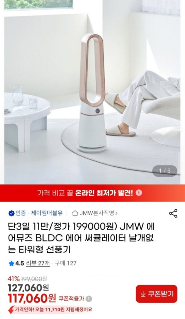 Quạt tháp không cánh tuần hoàn JMW Airmuse BLDC
