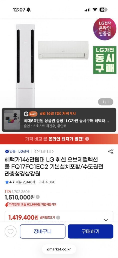 Bao gồm bộ sưu tập LG Whisen Object Cool FQ17FC1EC2 cài đặt cơ bản