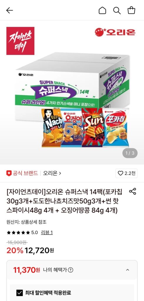 Orion Super Snack 14 gói (Poca Chips, Dodo Hannacho, Sun, Mực Đậu Phộng)