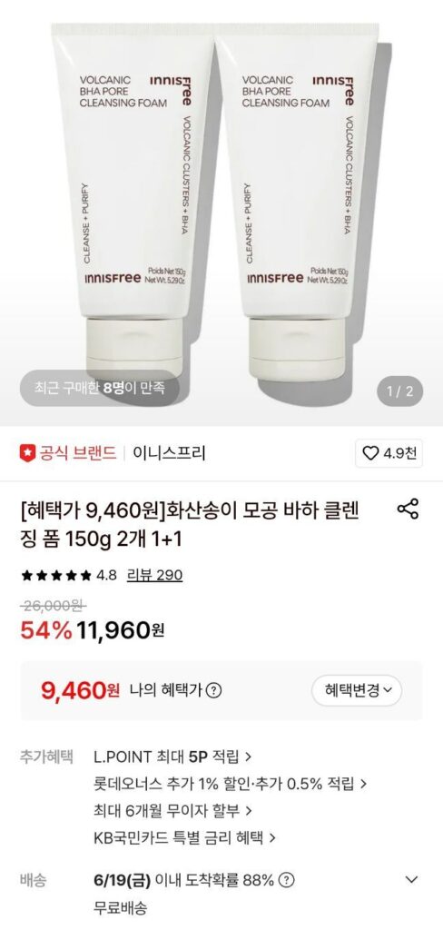 Sữa rửa mặt làm sạch lỗ chân lông Volcanic Baja Innisfree 150g (2 gói)