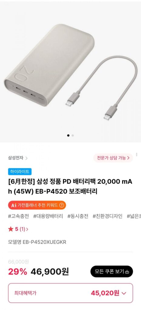 Bộ pin PD chính hãng Samsung 20.000 mAh (45W) Pin phụ EB-P4520