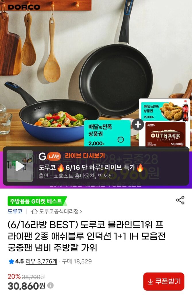 Chảo rán IH màu xanh tro Dorco (2 loại) + Baemin 2.000 won 
