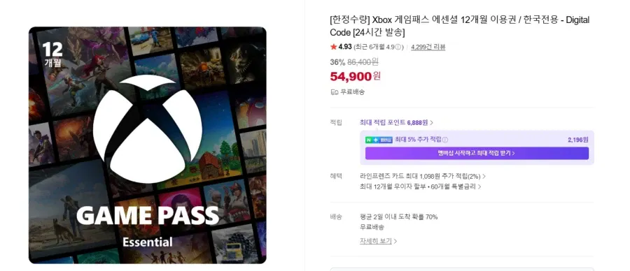 Xbox Game Pass Essential 12 tháng / chỉ ở Hàn Quốc – Mã kỹ thuật số [Giao hàng trong vòng 24 giờ]