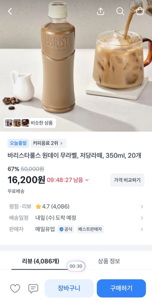Quy tắc Barista Một ngày Latte ít đường không nhãn 350ml 20 chiếc