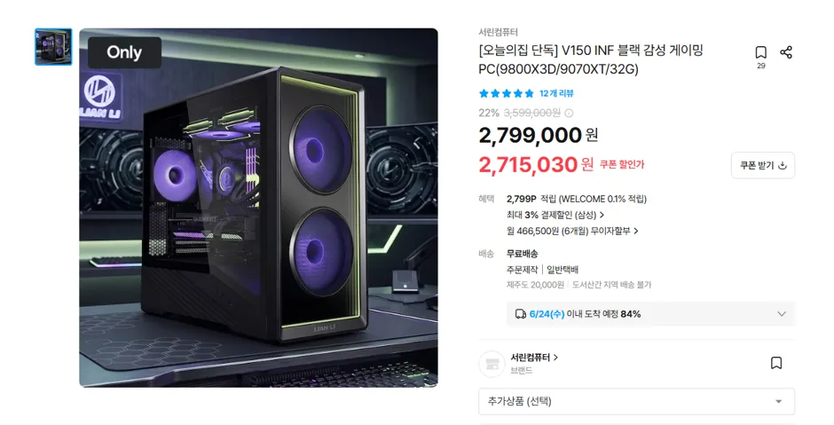 [Máy tính Seorin]9800X3D + 9070XT + 32GB + 1TB