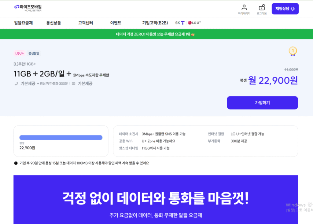 Mạng LG 11GB + 2GB/ngày + 3Mbps tốc độ không giới hạn, trọn đời