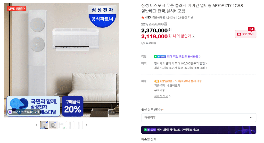 Điều hòa không khí không gió Bespoke Samsung Electronics AF70F17D11GRS (2in1, khoảng 1,52 triệu) 