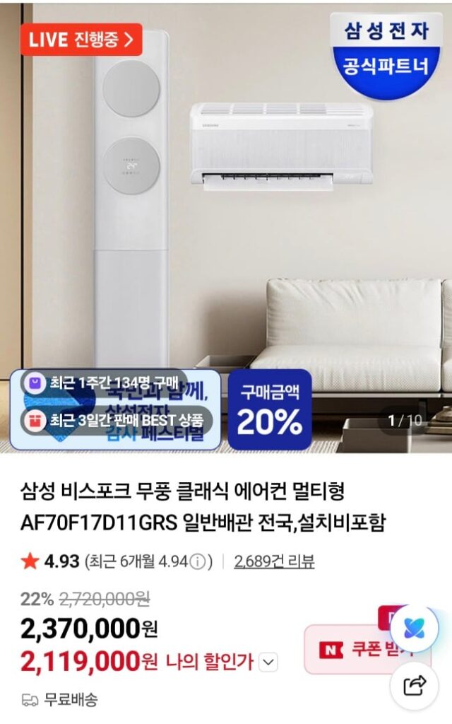 [Naver] Điều hòa Samsung Bespoke Windless Classic Multi-type AF70F17D11GRS Trải nghiệm 152