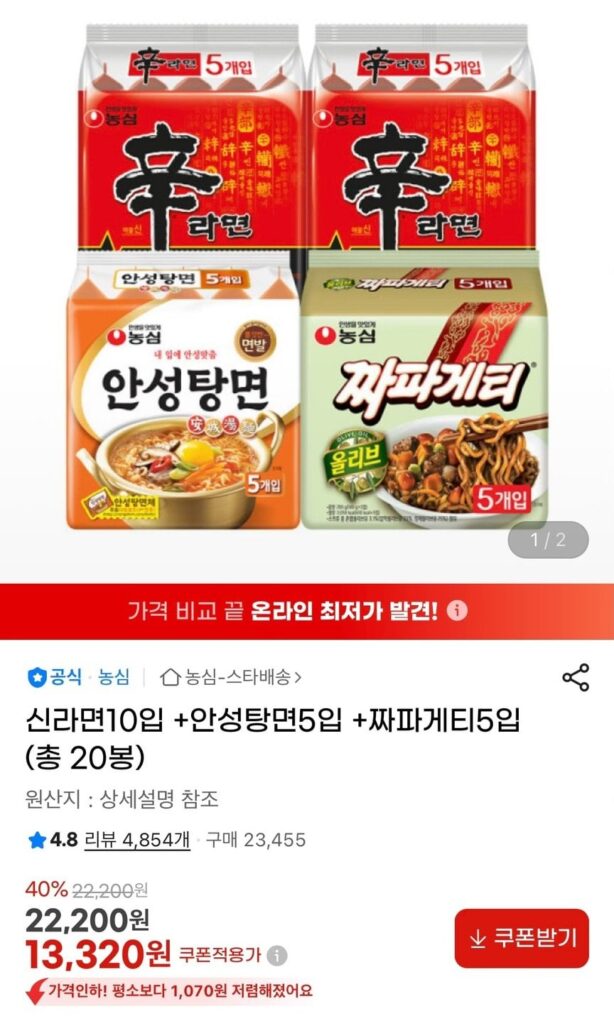 Nongshim Shinshin Anjja Ramen Tổng cộng 20 miếng