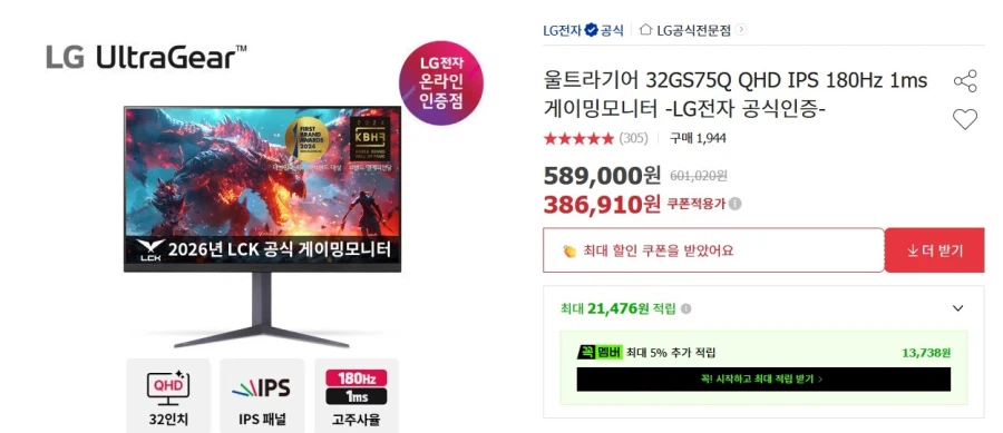 LG Ultragear 32GS75Q QHD IPS 180HZ