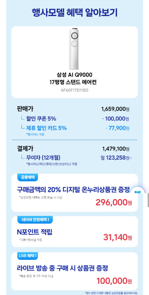 Máy lạnh đứng Samsung Q9000 17 pyeong 