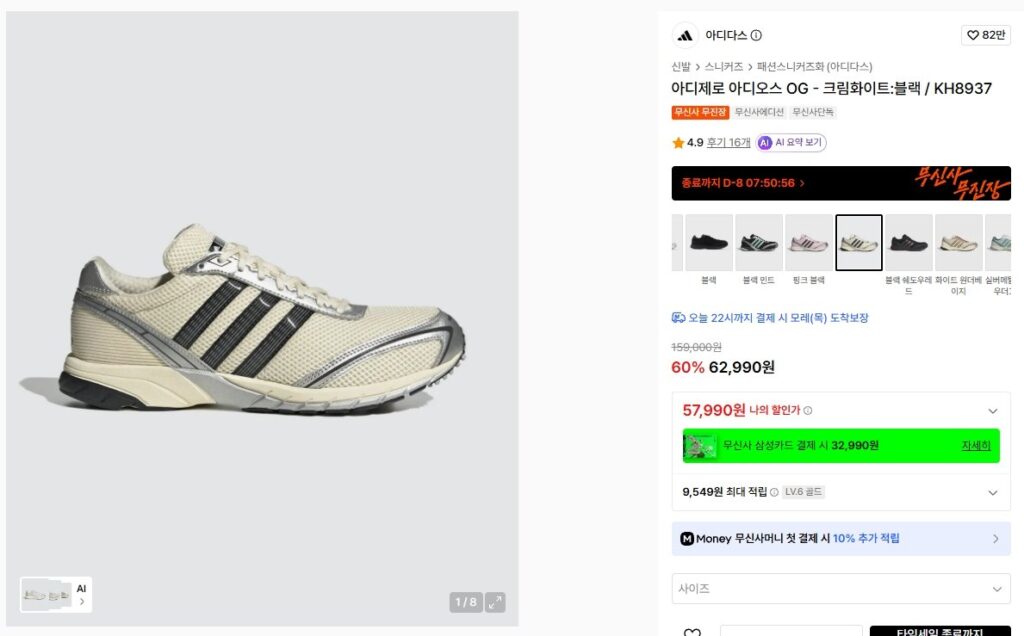 Adidas Adizero Adios OG