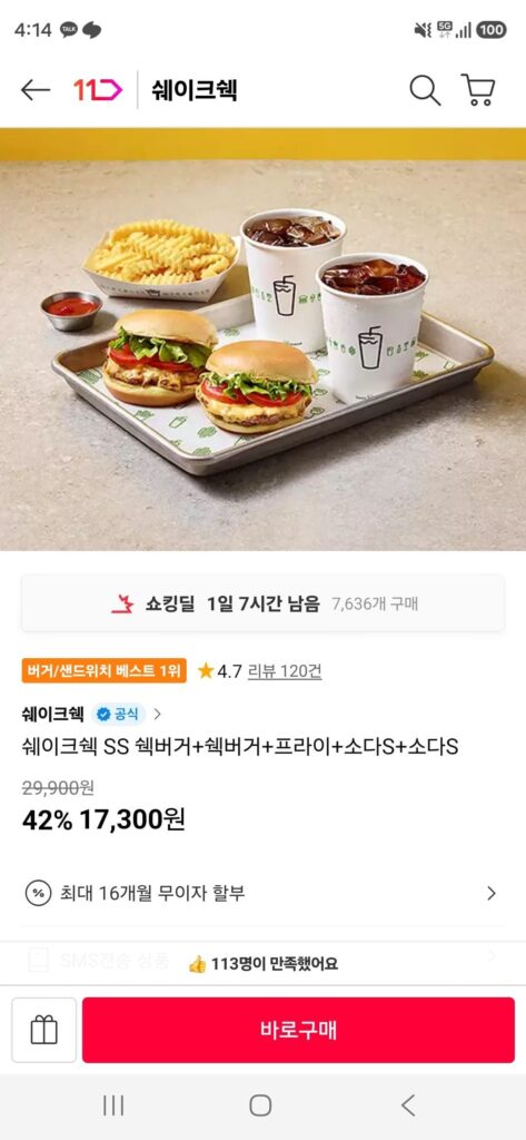 Shake Shack SS Shake Burger + Shack Burger + Khoai tây chiên + Soda S + Soda S